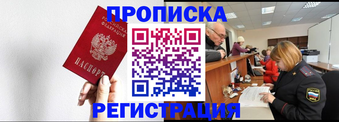 временная регистрация для всех в Высоковске