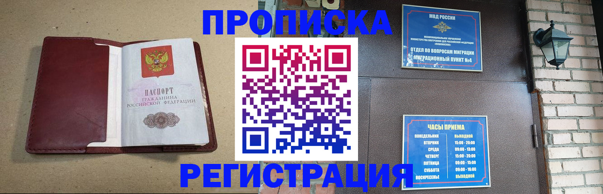 прописка для школы в Высоковске