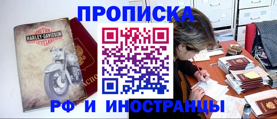 прописка паспорт в Высоковске
