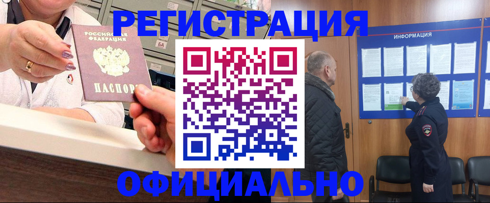 купить прописку в Высоковске