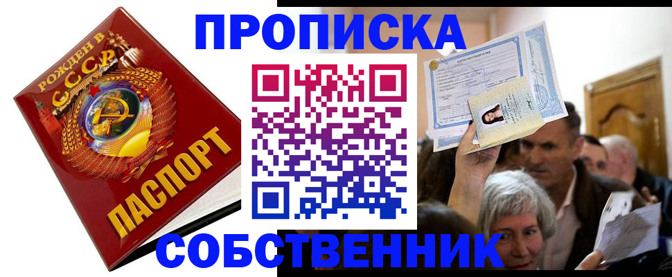 временная регистрация недорого в Высоковске
