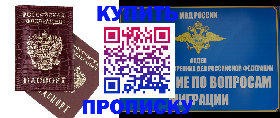 временная регистрация купить в Высоковске