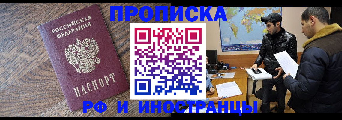 временная регистрация гарантия в Высоковске